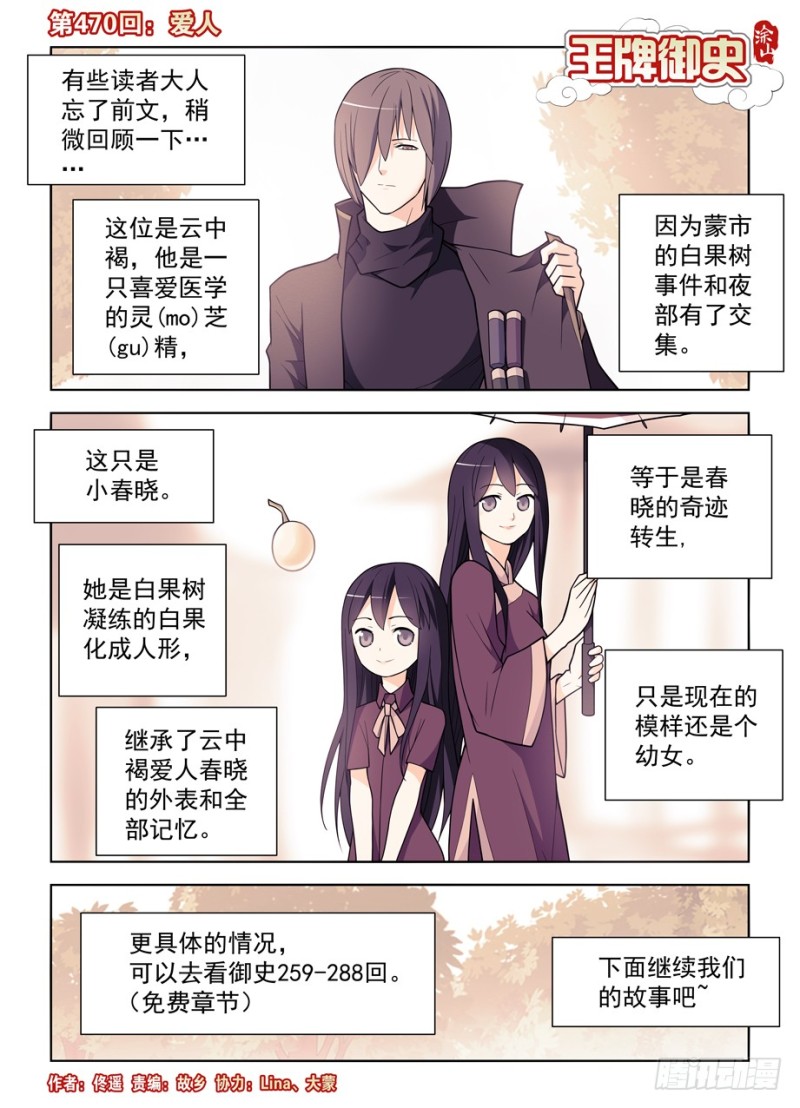 🍘王牌御史 470，爱人 第1页