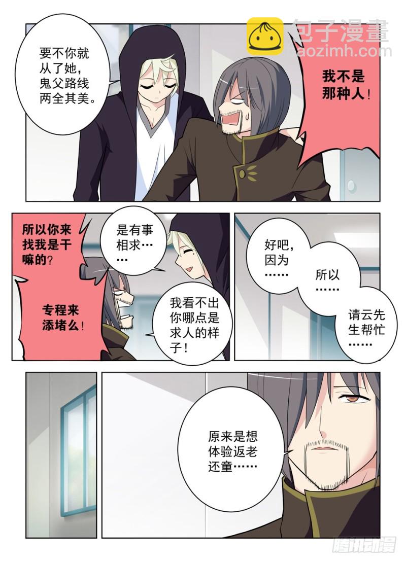 🍘王牌御史 470，爱人 第14页