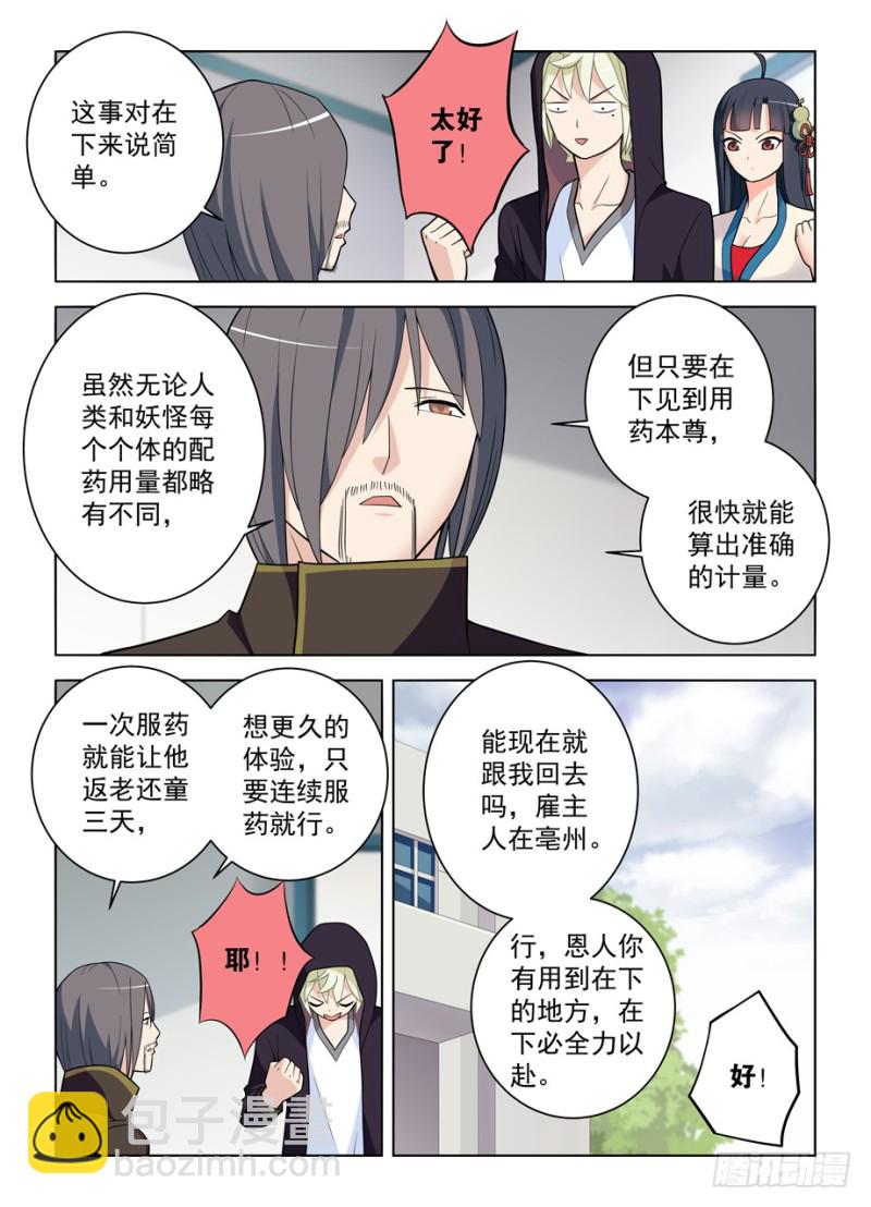 🍘王牌御史 470，爱人 第15页