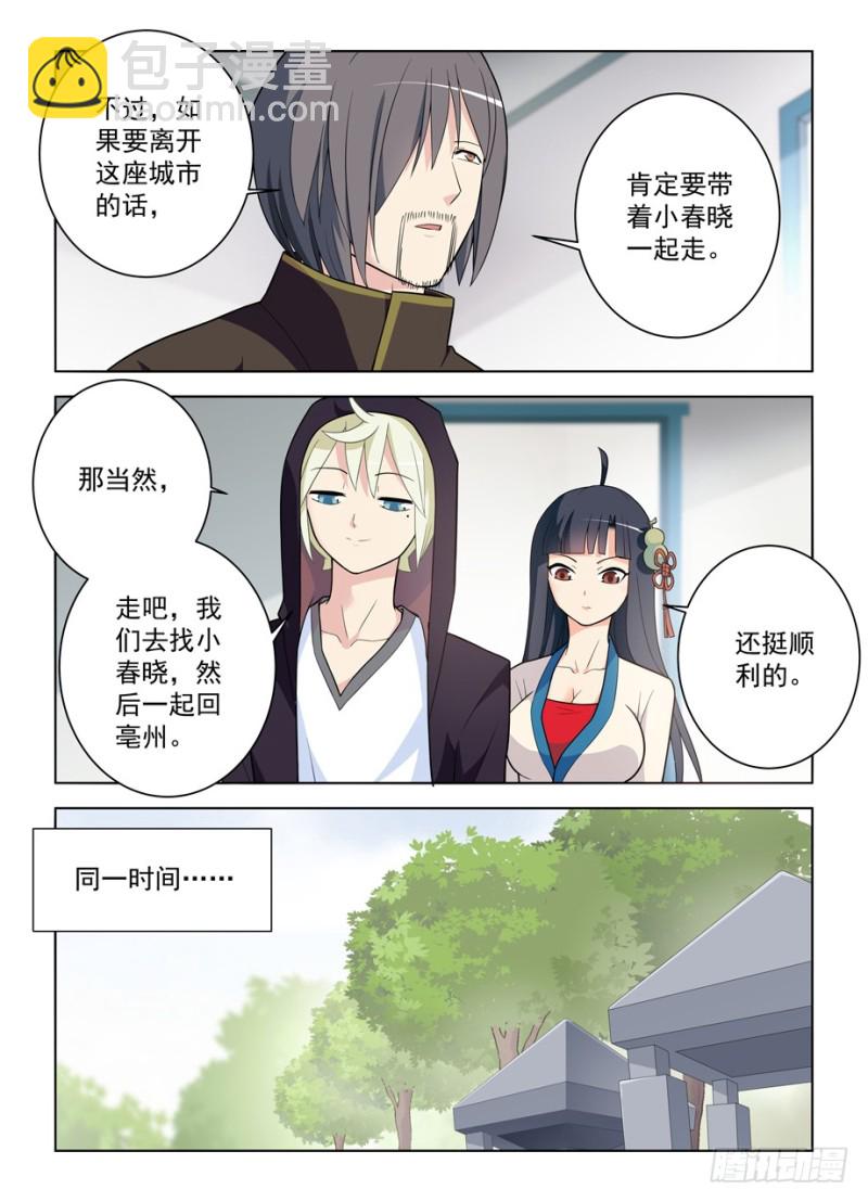 🍘王牌御史 470，爱人 第16页
