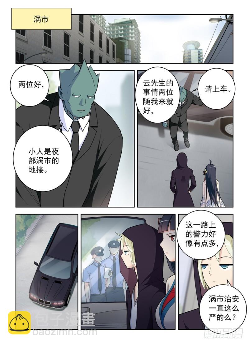 🍘王牌御史 470，爱人 第2页