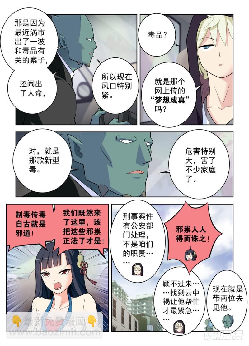 🍘王牌御史 470，爱人 第3页