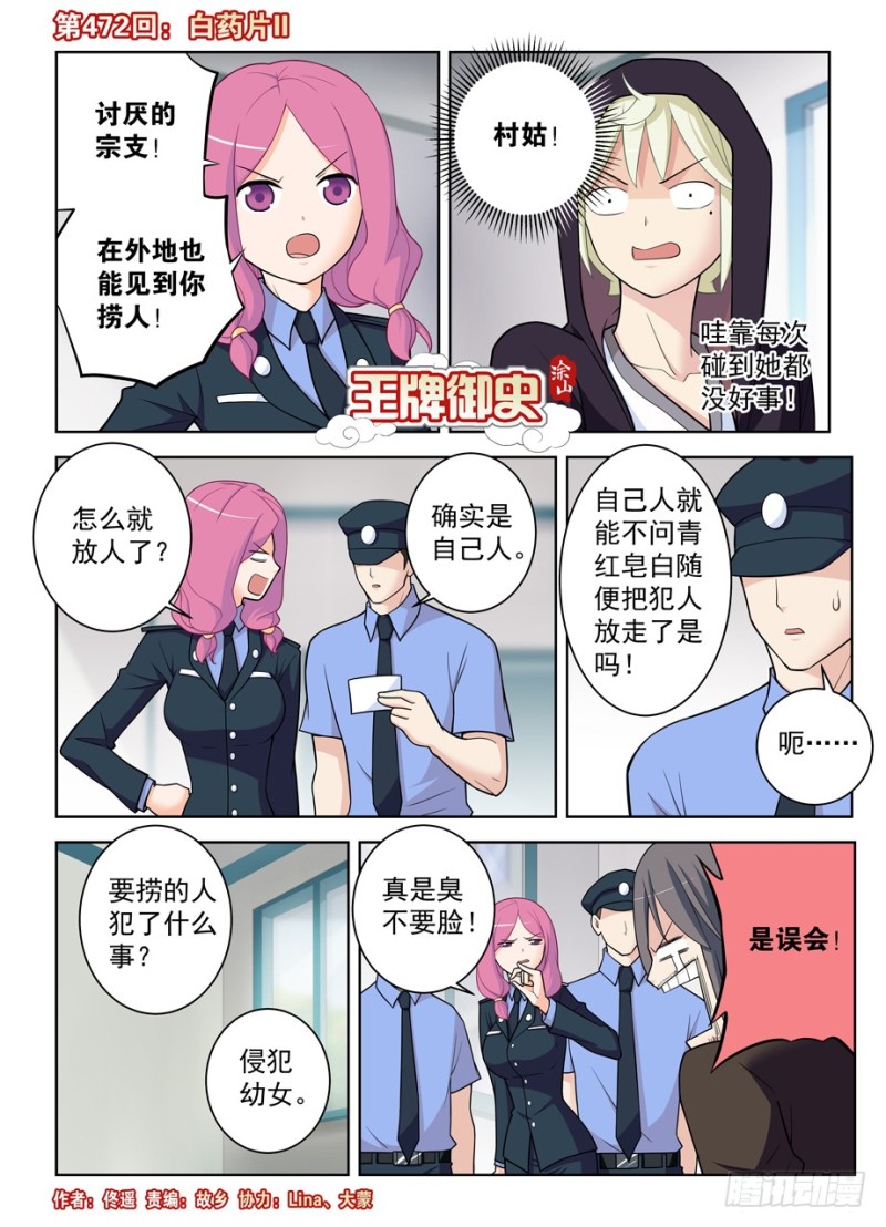 🍘王牌御史 472,白药片II 第1页