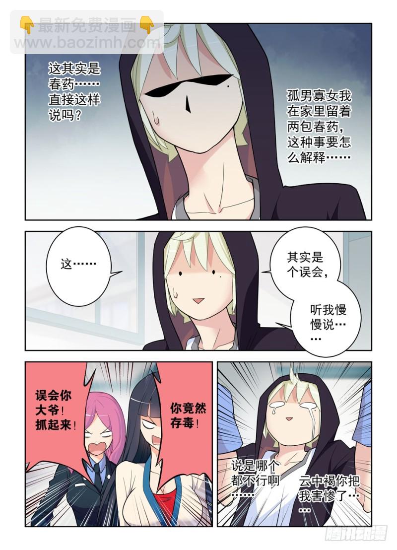 🍘王牌御史 472,白药片II 第12页
