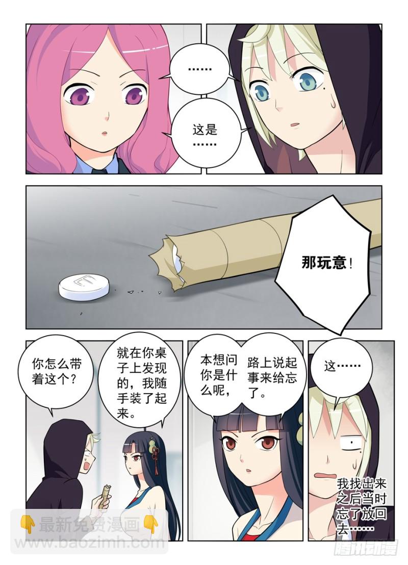 🍘王牌御史 472,白药片II 第5页