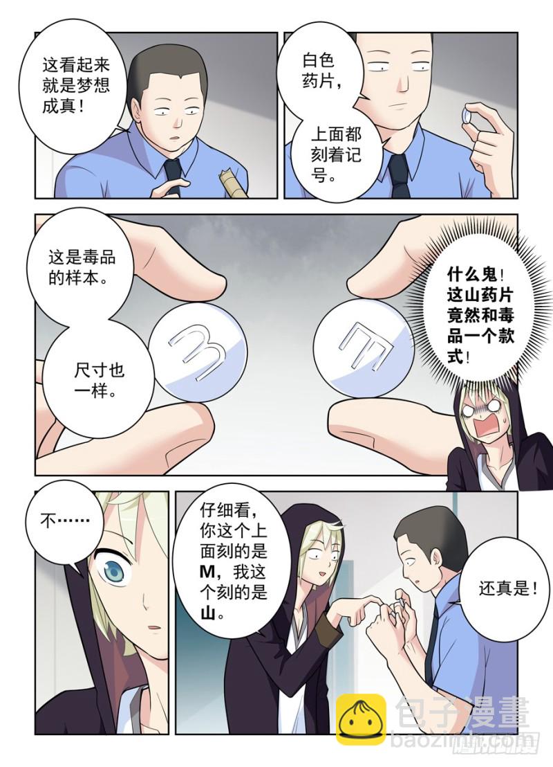 🍘王牌御史 472,白药片II 第7页