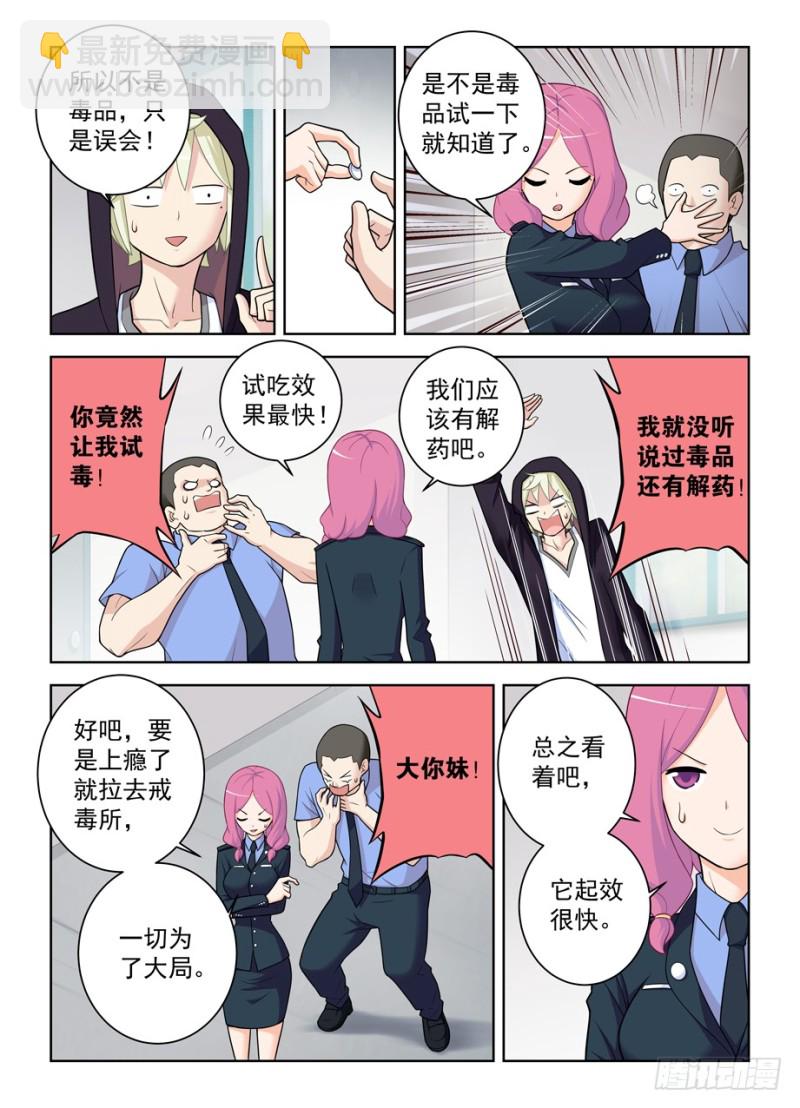 🍘王牌御史 472,白药片II 第8页