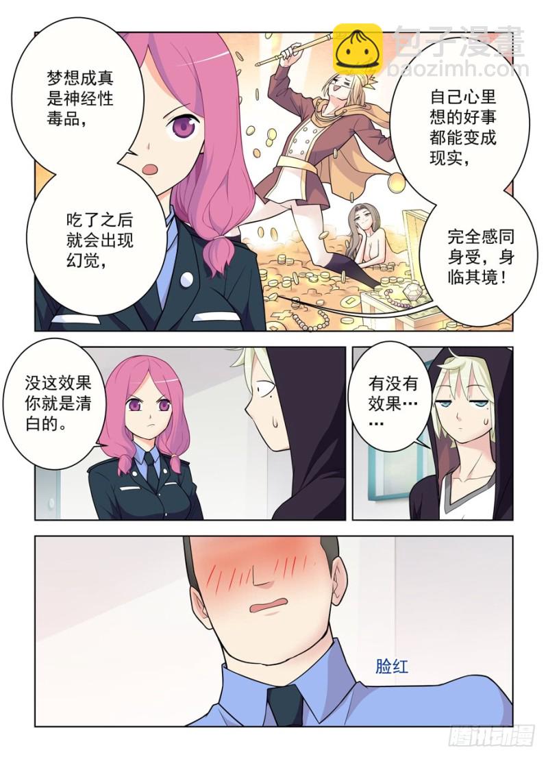 🍘王牌御史 472,白药片II 第9页