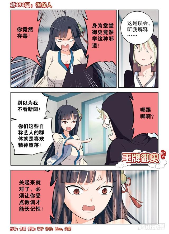 🍘王牌御史 474,担保人 第1页