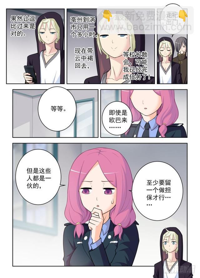 🍘王牌御史 474,担保人 第11页