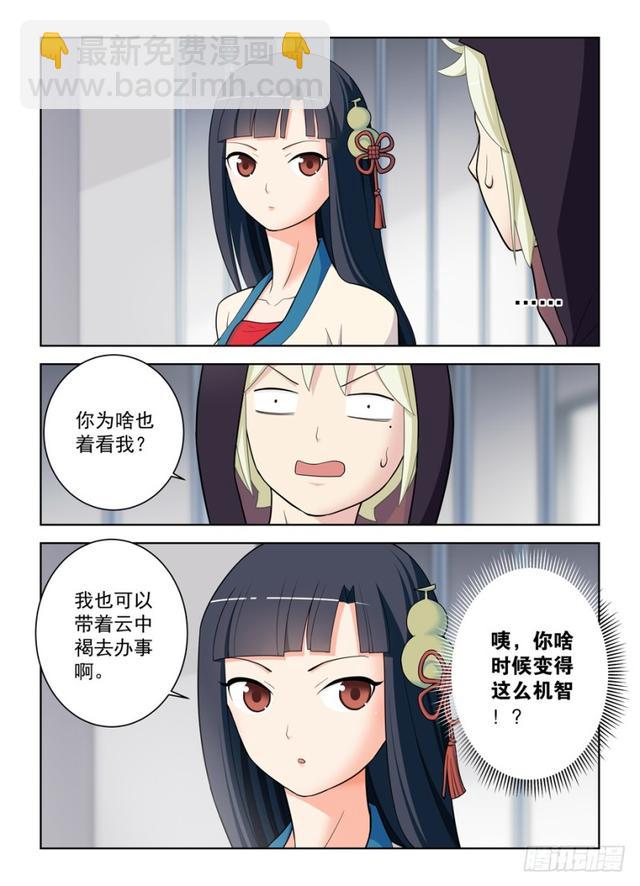 🍘王牌御史 474,担保人 第13页