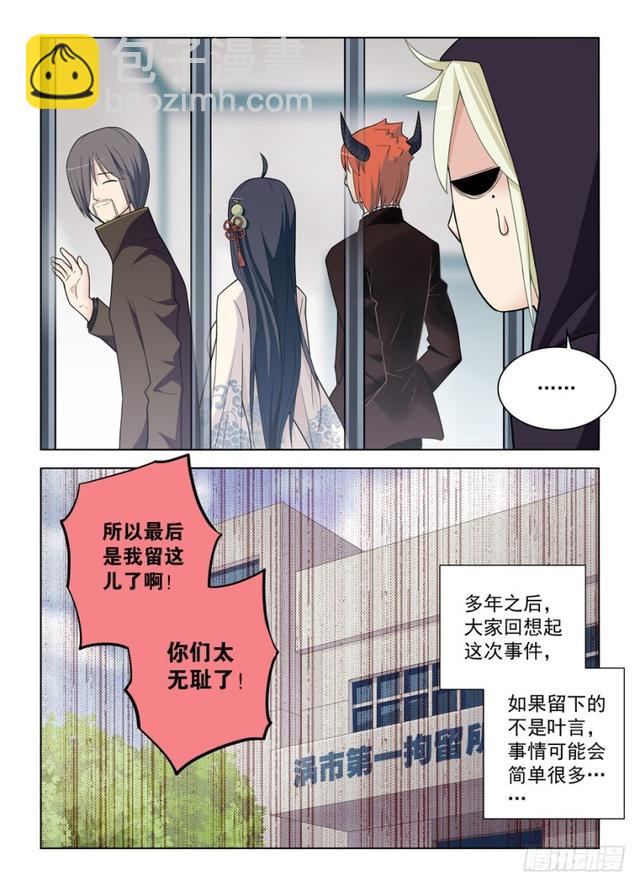 🍘王牌御史 474,担保人 第16页