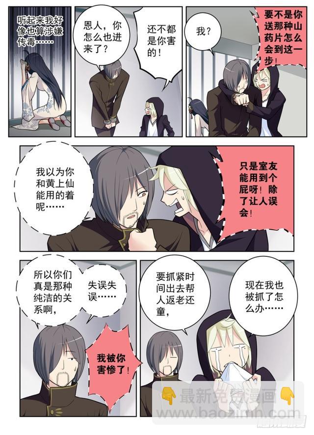 🍘王牌御史 474,担保人 第3页