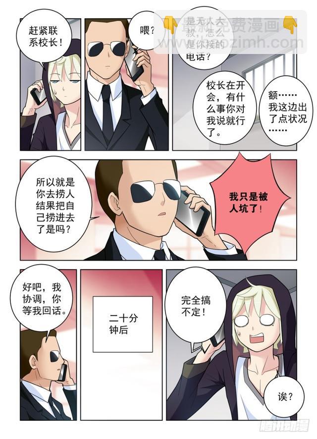 🍘王牌御史 474,担保人 第4页