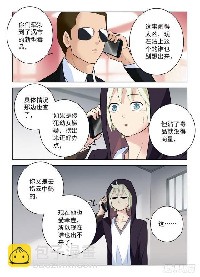 🍘王牌御史 474,担保人 第5页