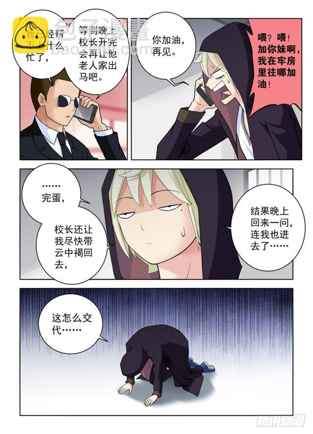 🍘王牌御史 474,担保人 第6页