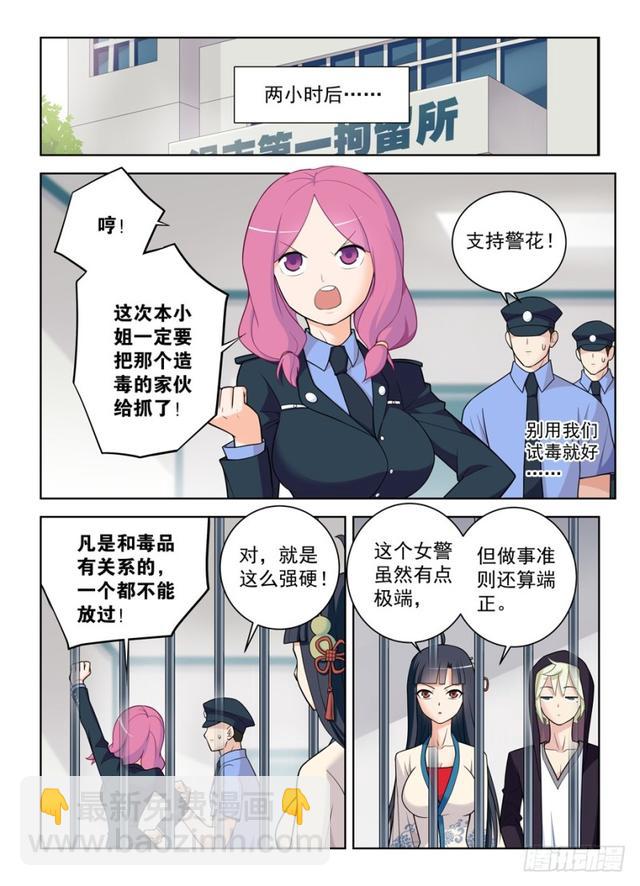 🍘王牌御史 474,担保人 第7页