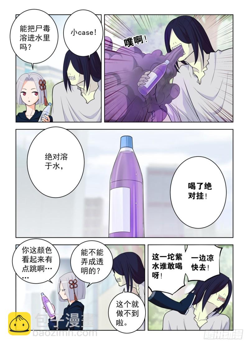🍘王牌御史 476，投毒 第10页