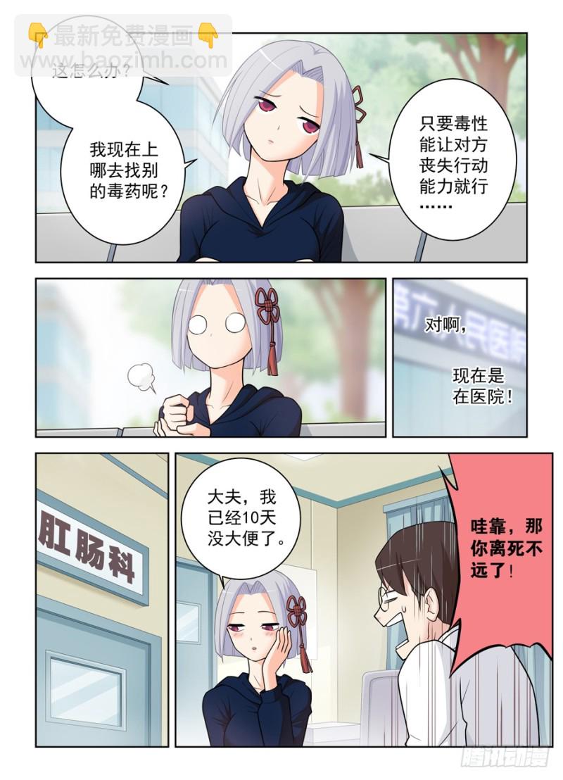 🍘王牌御史 476，投毒 第11页