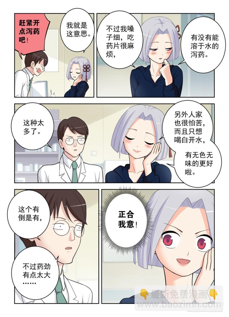 🍘王牌御史 476，投毒 第12页