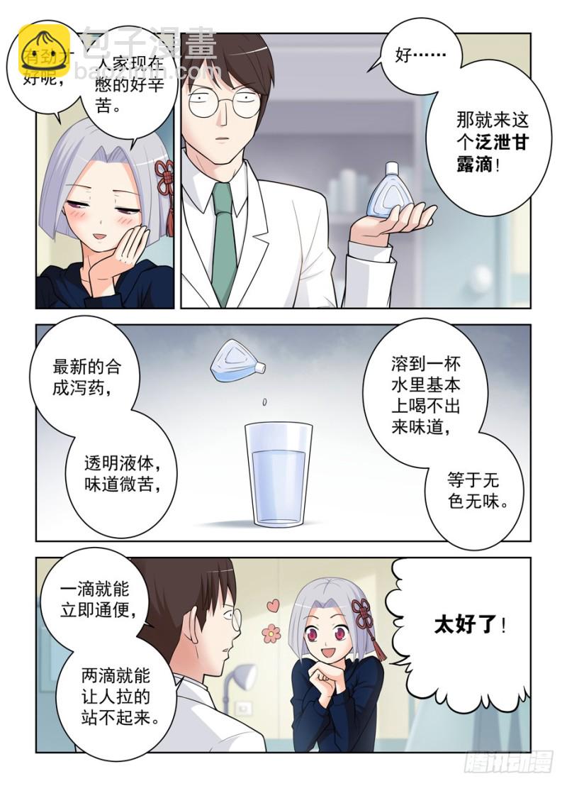 🍘王牌御史 476，投毒 第13页