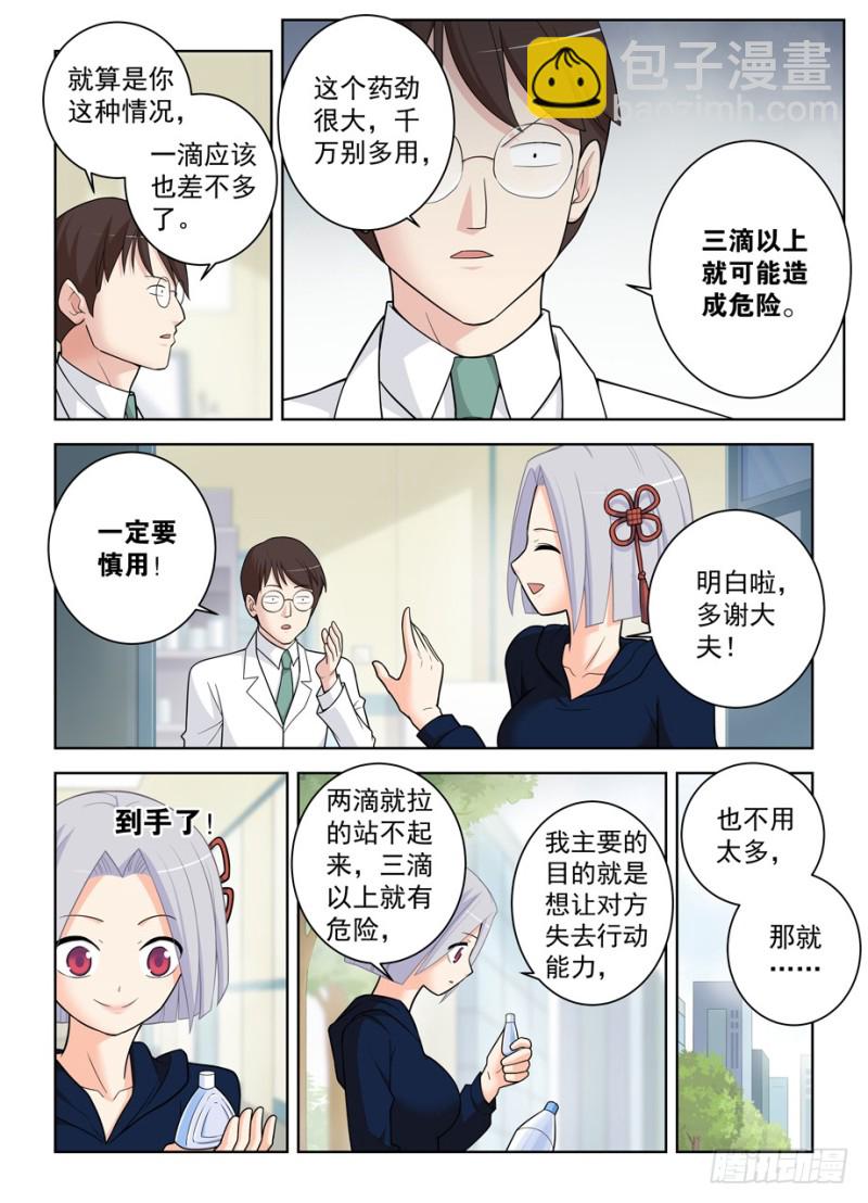 🍘王牌御史 476，投毒 第14页