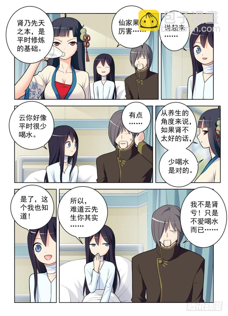 🍘王牌御史 476，投毒 第2页