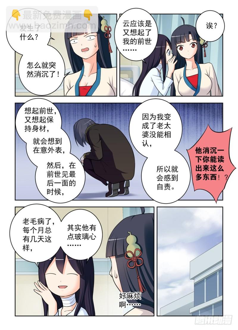 🍘王牌御史 476，投毒 第6页