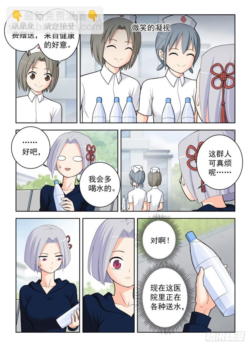 🍘王牌御史 476，投毒 第8页