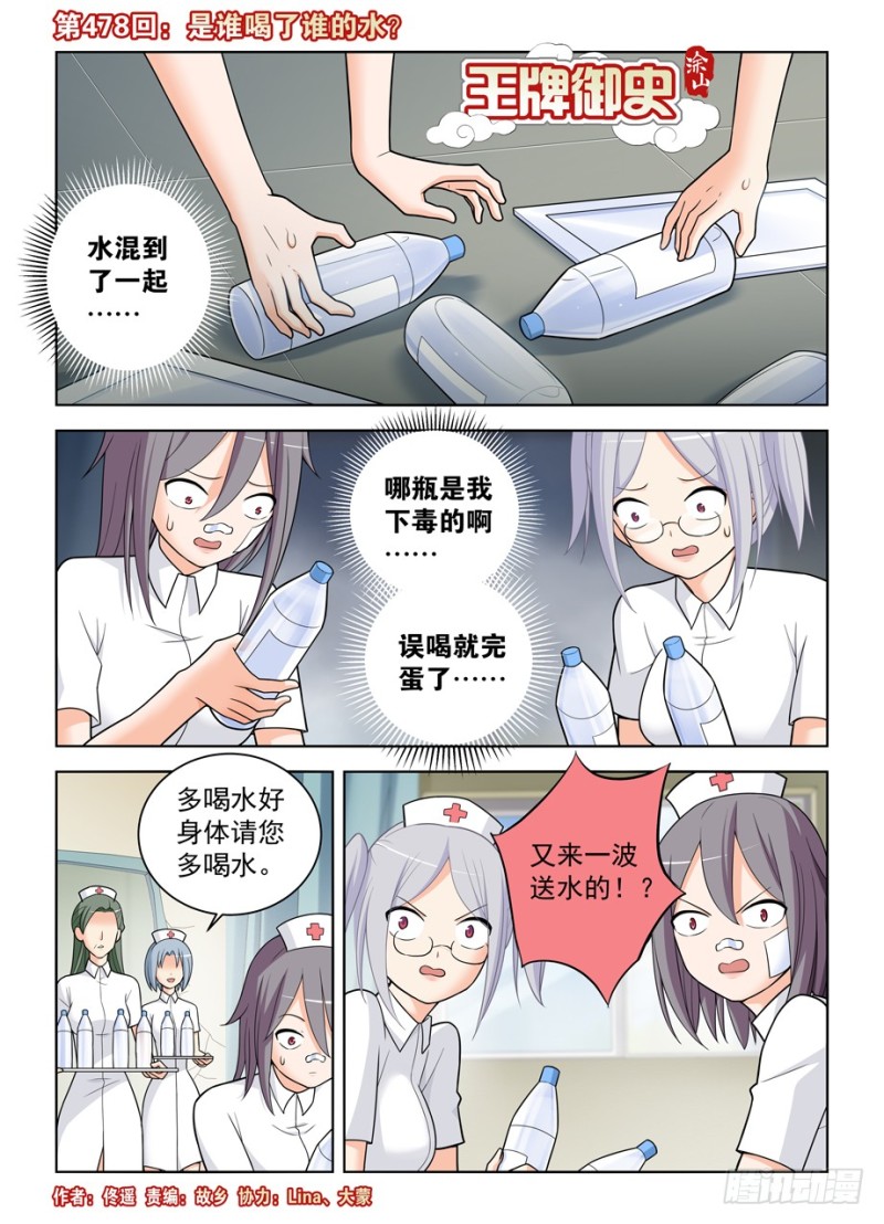 🍘王牌御史 478,是谁喝了谁的水？ 第1页