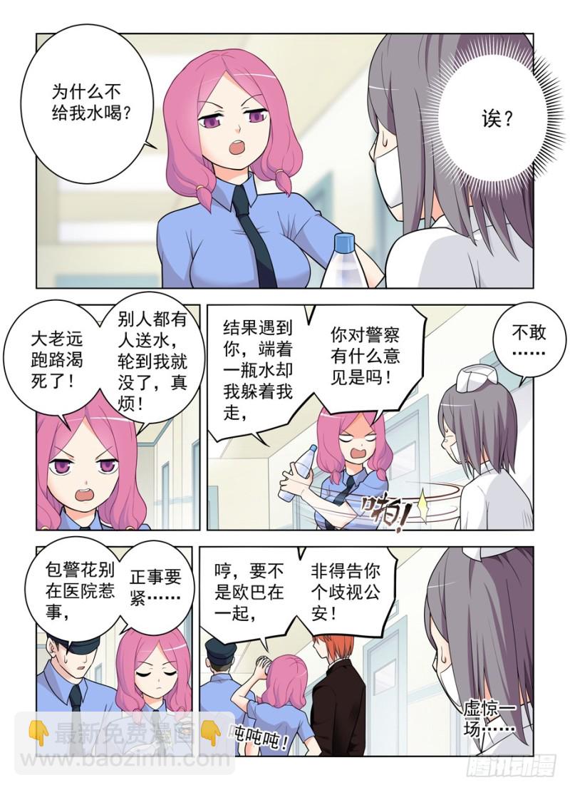 🍘王牌御史 478,是谁喝了谁的水？ 第12页