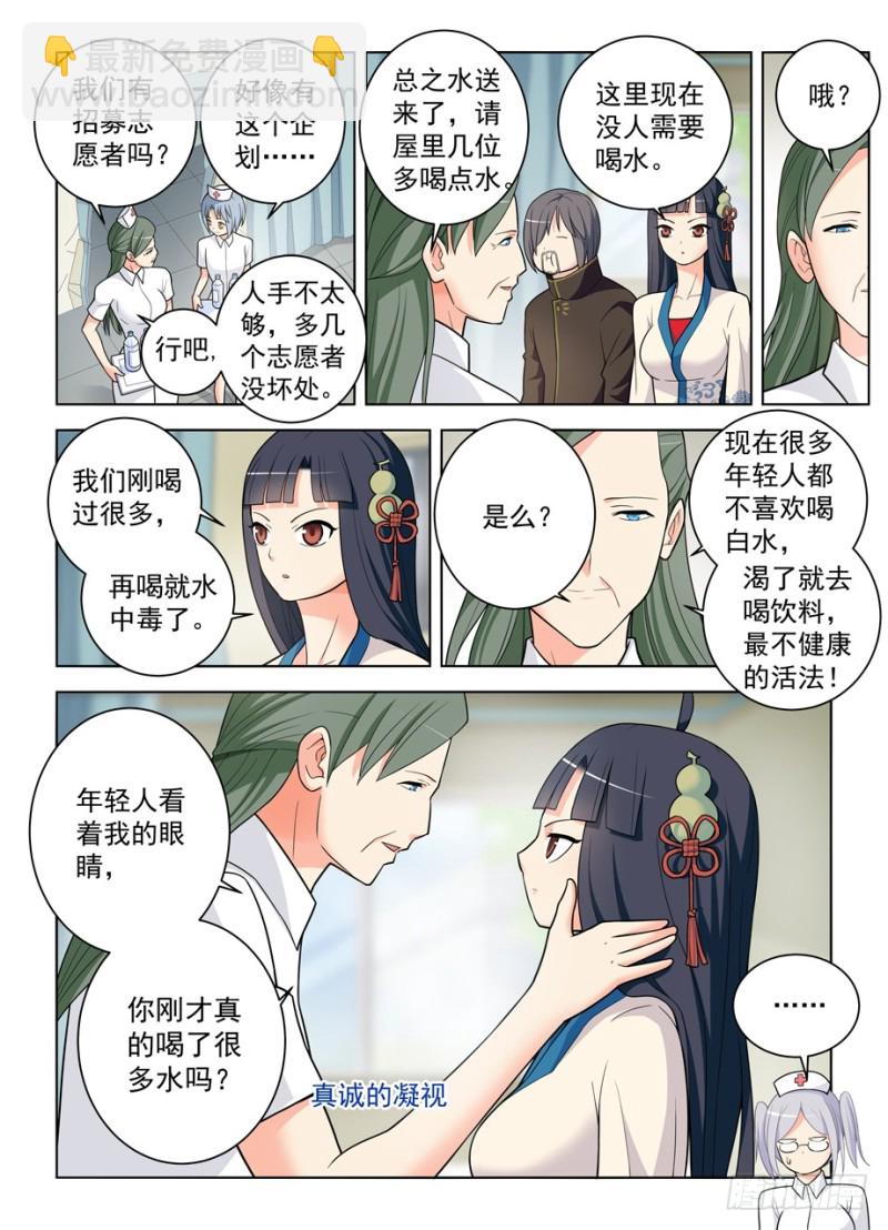 🍘王牌御史 478,是谁喝了谁的水？ 第3页
