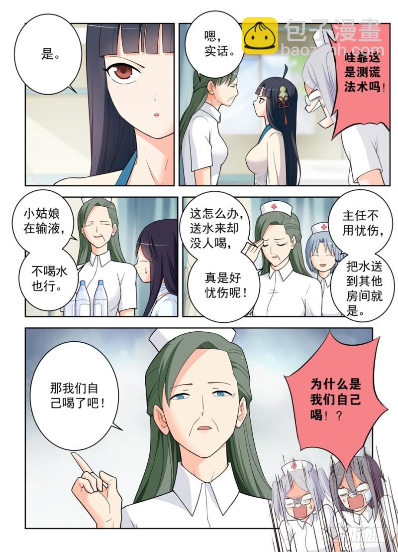 🍘王牌御史 478,是谁喝了谁的水？ 第4页