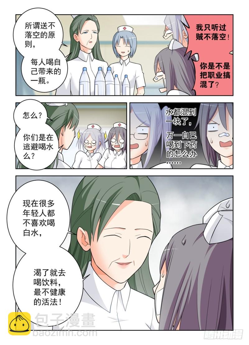 🍘王牌御史 478,是谁喝了谁的水？ 第5页