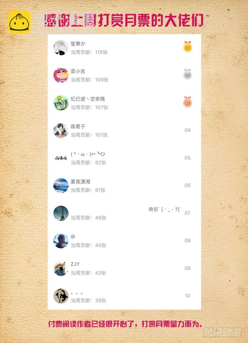 🍘王牌御史 480，官人，不要啊！ 第16页