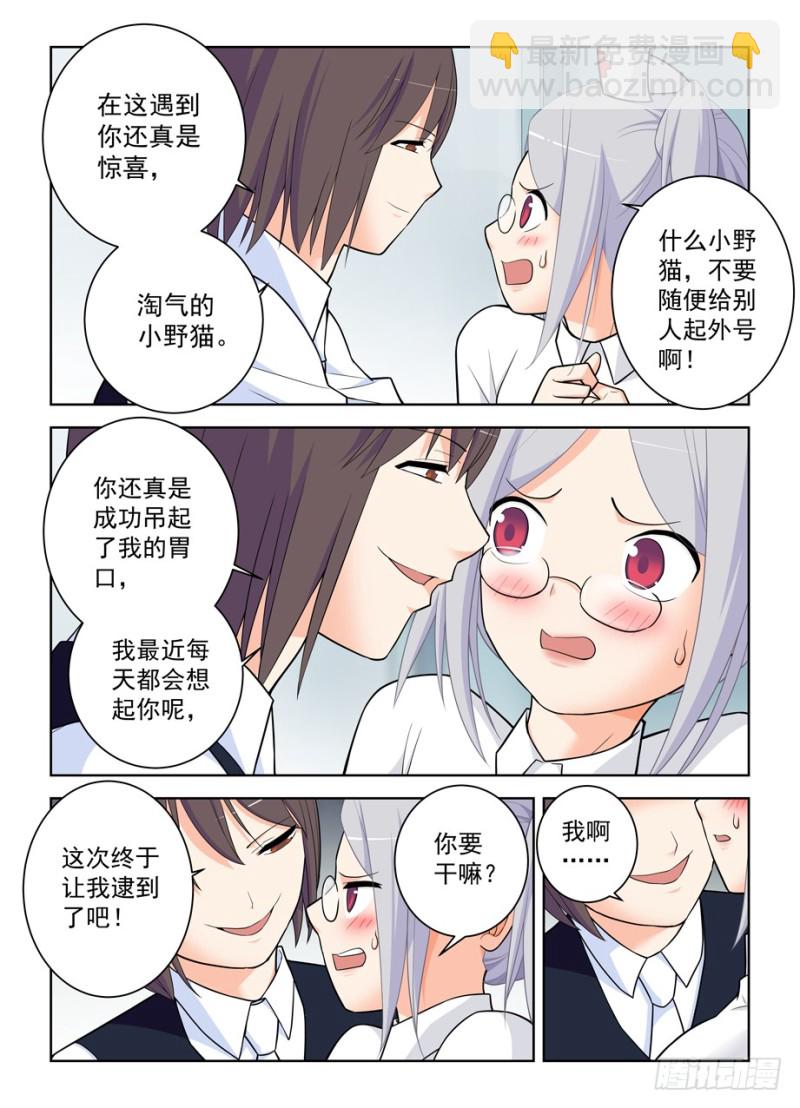 🍘王牌御史 480，官人，不要啊！ 第2页