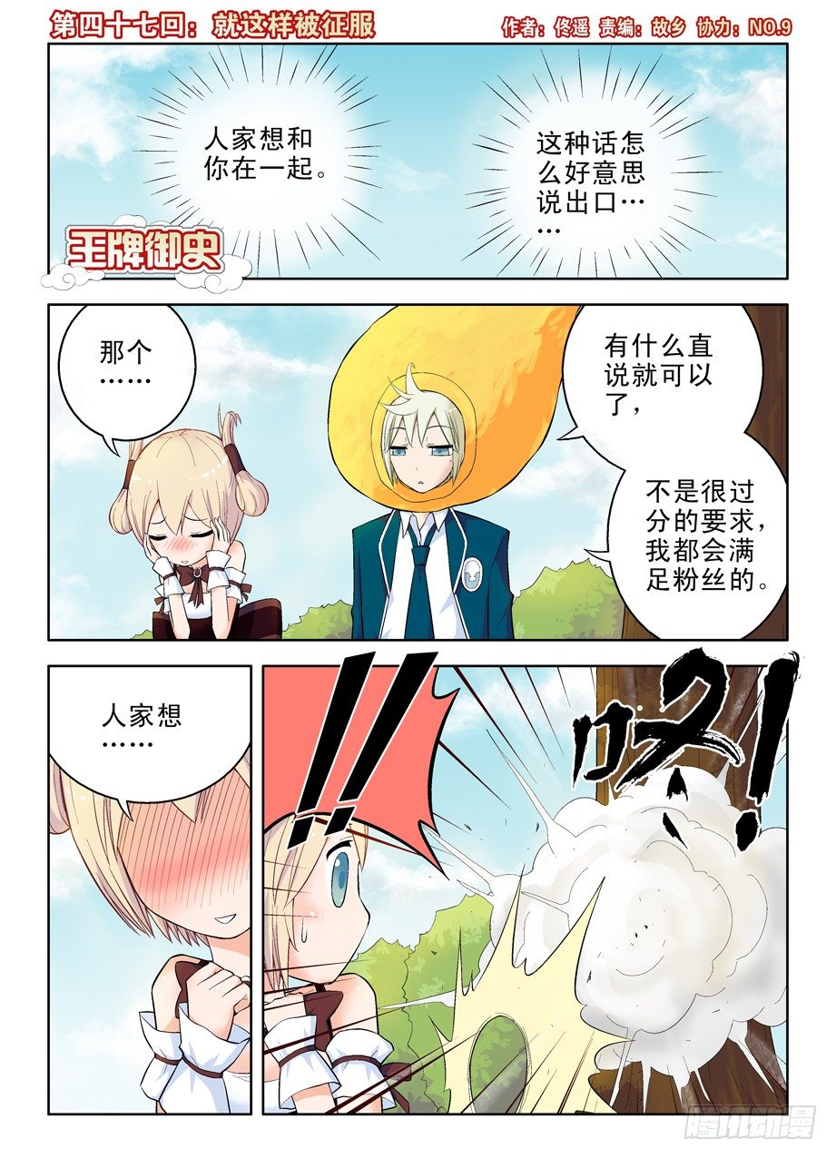 🍘王牌御史 47，就这样被征服 第1页
