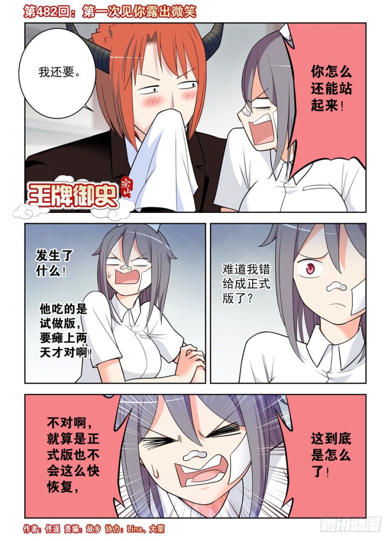 🍘王牌御史 482,第一次见你露出微笑 第1页