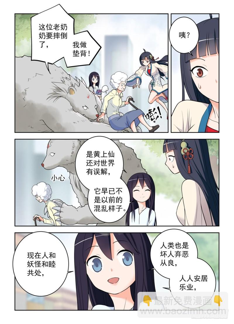 🍘王牌御史 482,第一次见你露出微笑 第15页