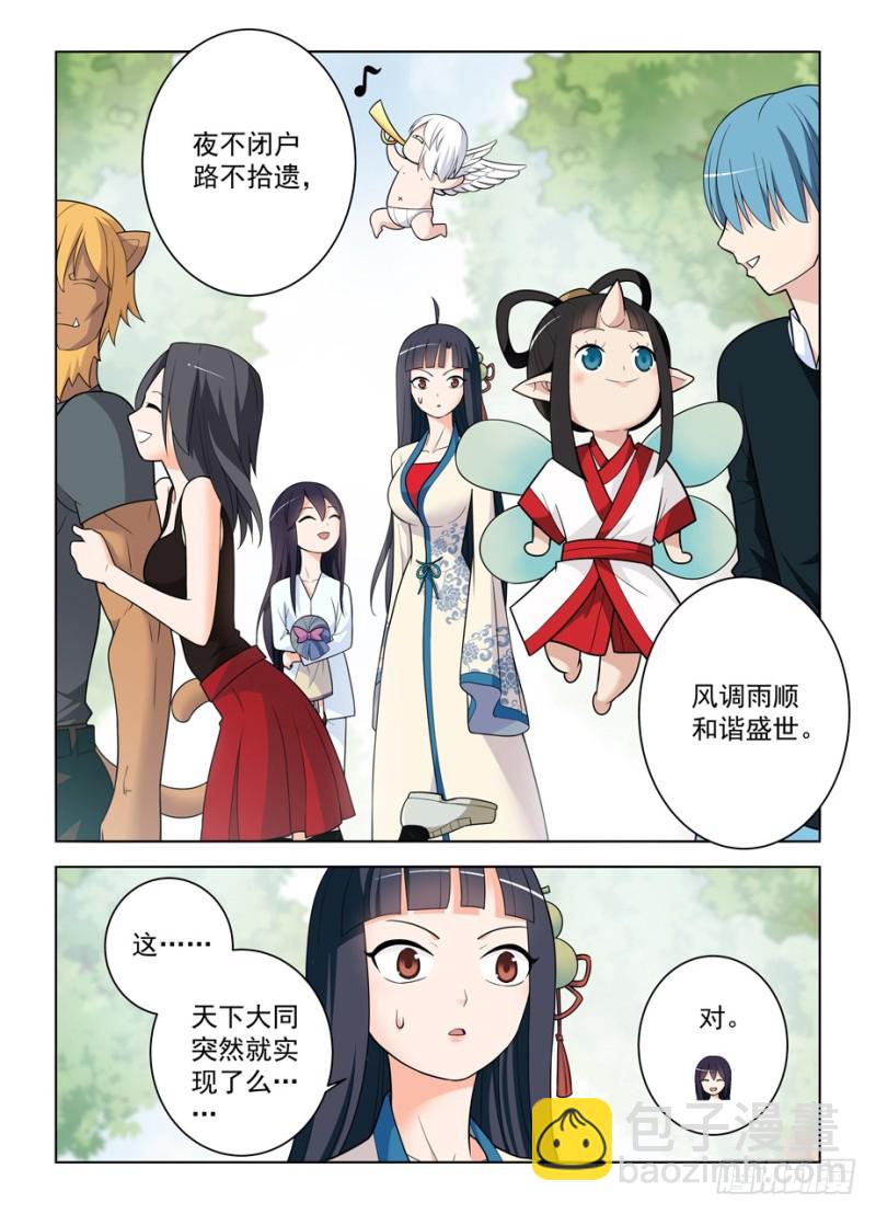 🍘王牌御史 482,第一次见你露出微笑 第16页