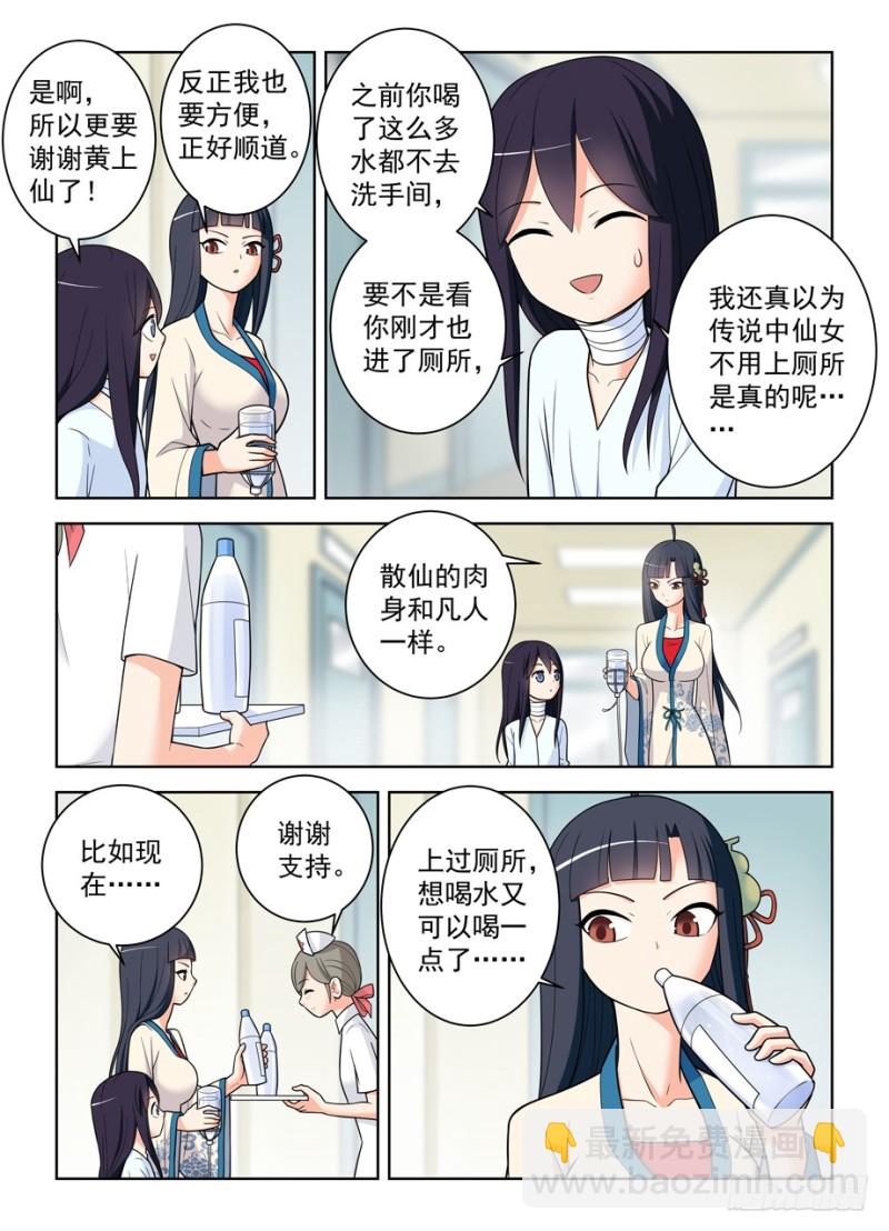 🍘王牌御史 482,第一次见你露出微笑 第8页