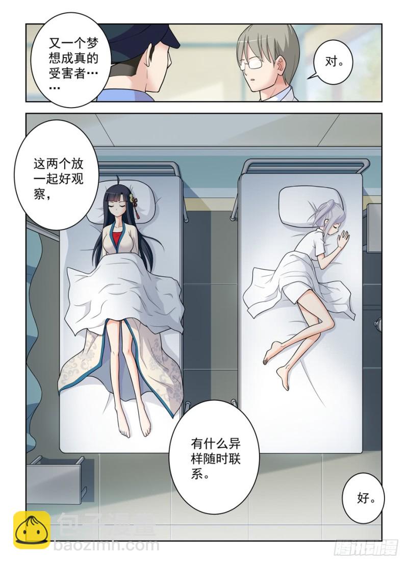 🍘王牌御史 484,摊牌吧，死宅！ 第10页