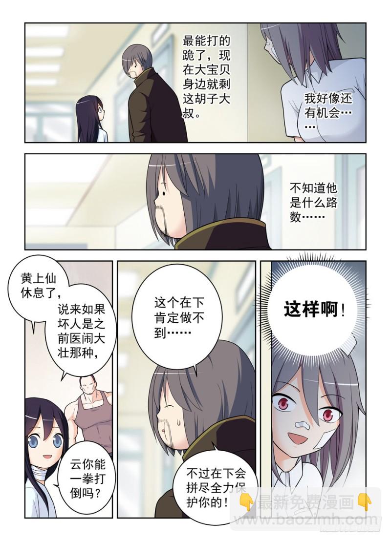 🍘王牌御史 484,摊牌吧，死宅！ 第11页