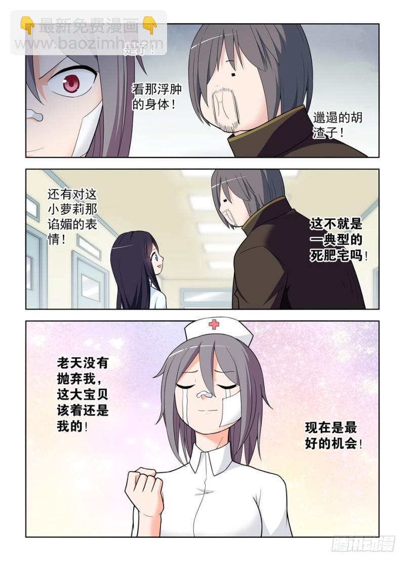 🍘王牌御史 484,摊牌吧，死宅！ 第12页