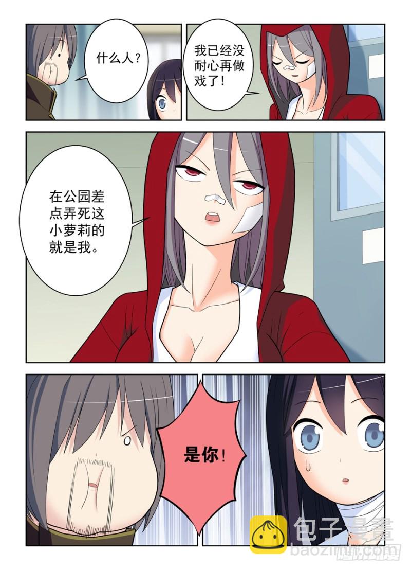 🍘王牌御史 484,摊牌吧，死宅！ 第14页