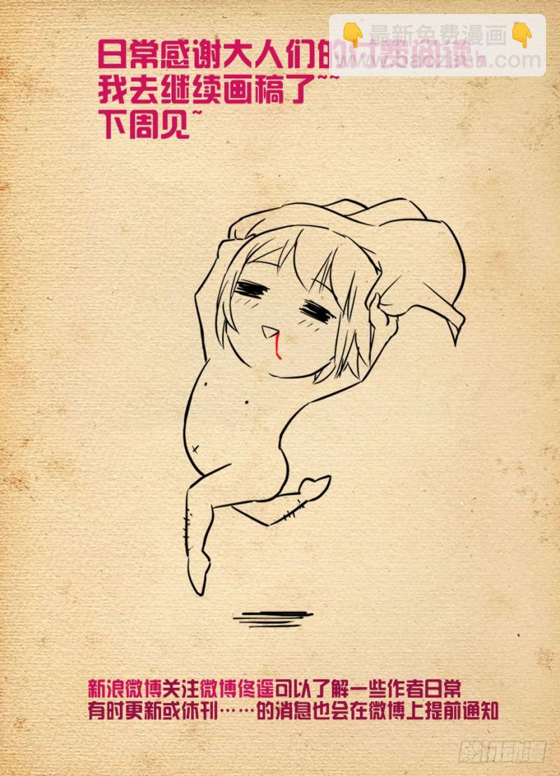 🍘王牌御史 484,摊牌吧，死宅！ 第16页