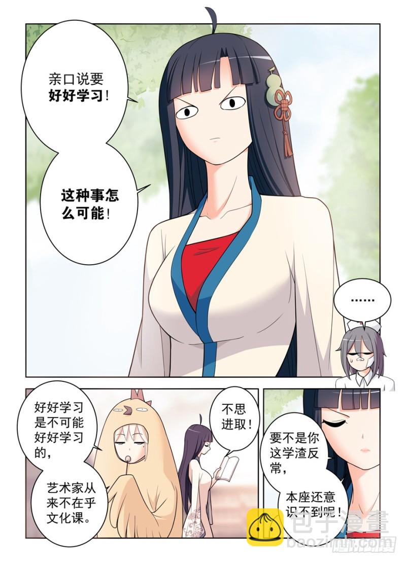 🍘王牌御史 484,摊牌吧，死宅！ 第2页
