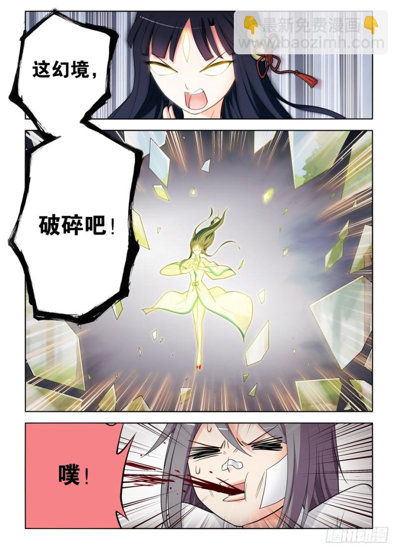 🍘王牌御史 484,摊牌吧，死宅！ 第5页