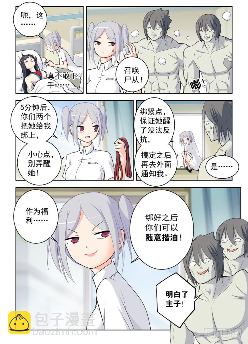 🍘王牌御史 486,我不要再做人了！ 第15页