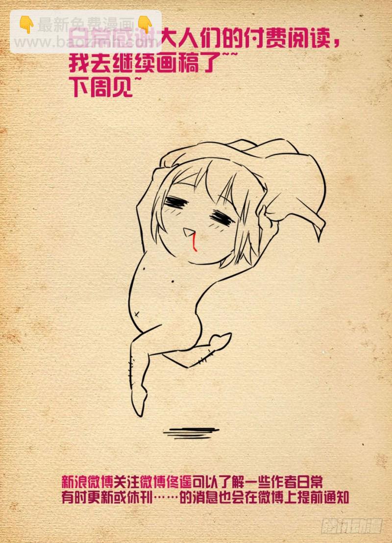 🍘王牌御史 486,我不要再做人了！ 第18页
